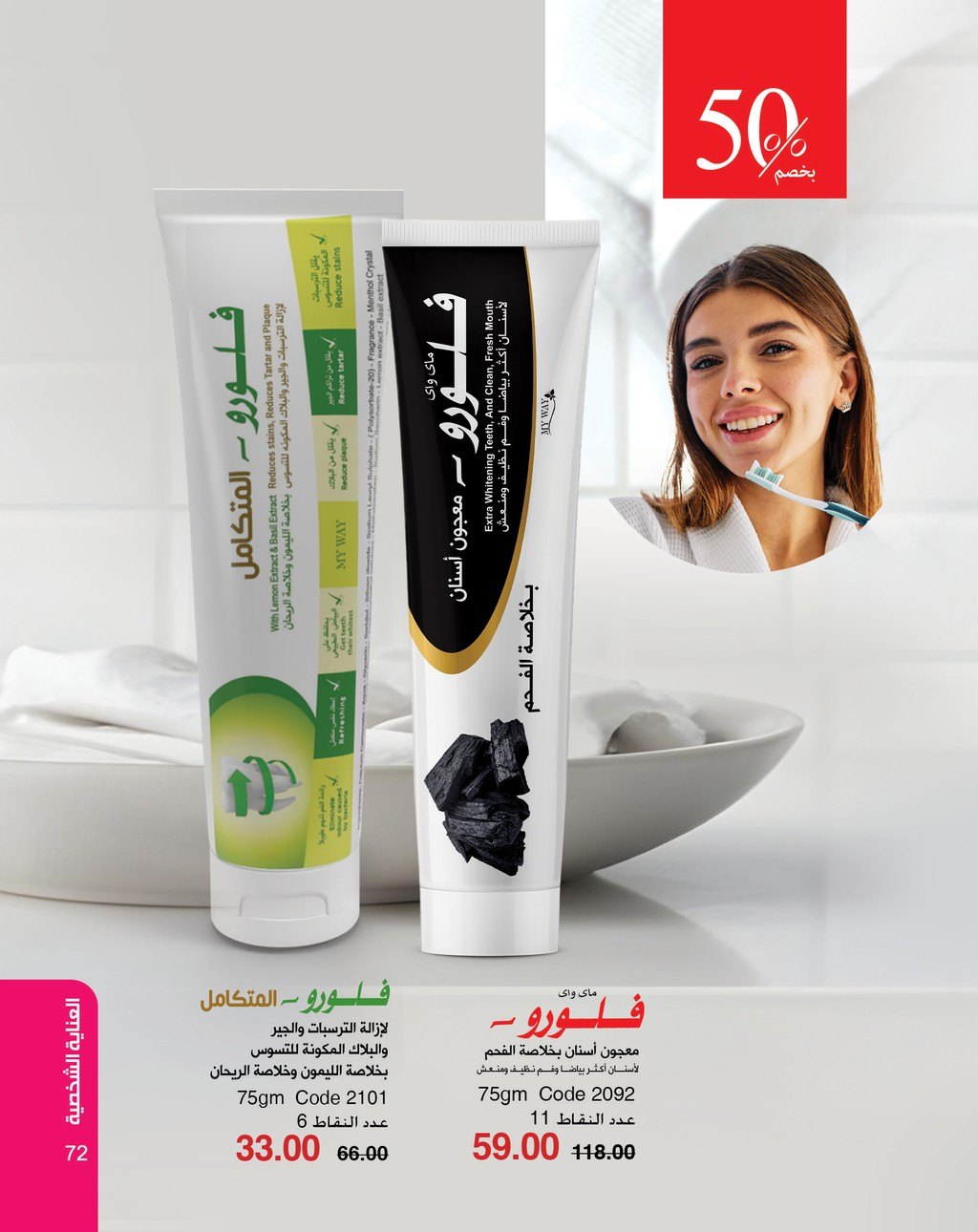 myway offers from 5apr to 5apr 2025 عروض ماى واى من 5 إبريل حتى 5 إبريل 2025 صفحة رقم 72